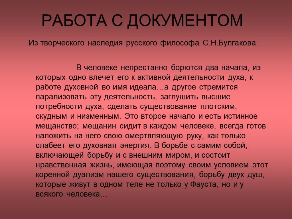 Моральная жизнь. Из творческого наследия русского философа Булгакова. Нравственная жизнь. В чем состоит по мысли философа нравственная жизнь человека. Нравственная философия русских мыслителей.