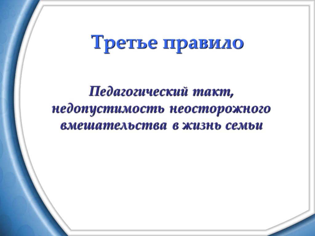 Презентация педагогический такт как компонент творчества учителя