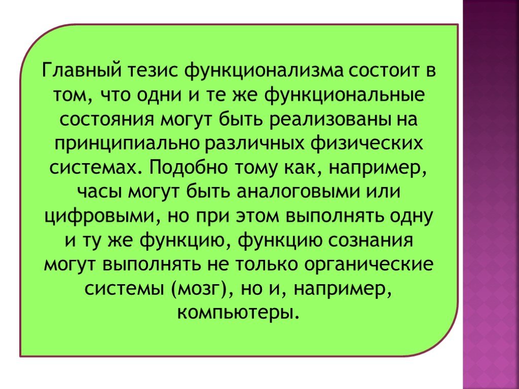 Главный тезис. Функционализм философия. Основные тезисы философии. Философия дискордианизм главный тезис.