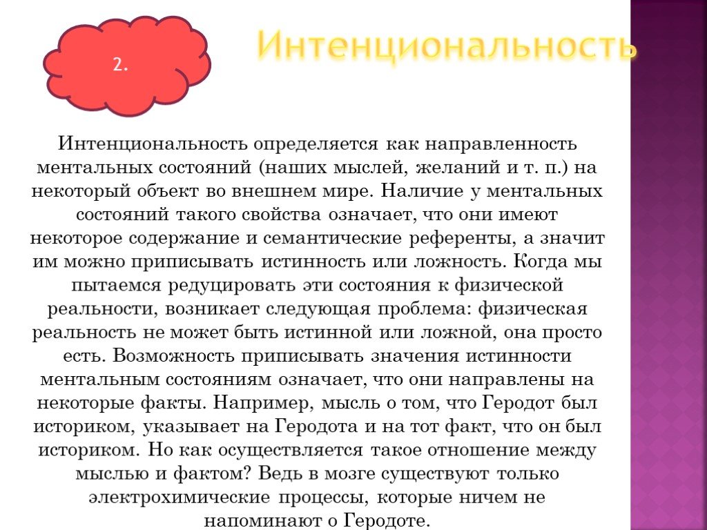 Ментальное состояние. Примеры интенциональности. Интенциональность в философии это. Интенциональность сознания. Интенциональность это в психологии.