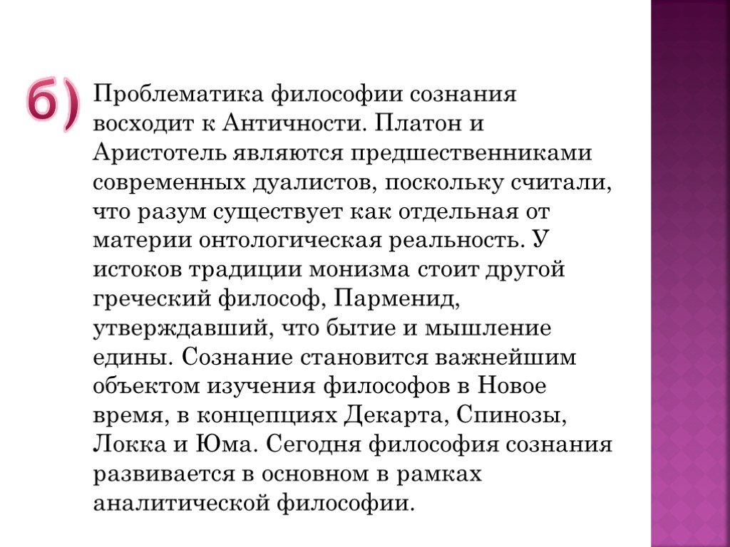 Философская традиция. Философия презентация. Философия сознания презентация. Философы о сознании. Проблематика философии.