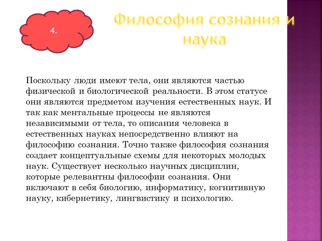 Поскольку человек. Сознание (философия). Философия сознания презентация. Философы о сознании. Тема по философии сознание.