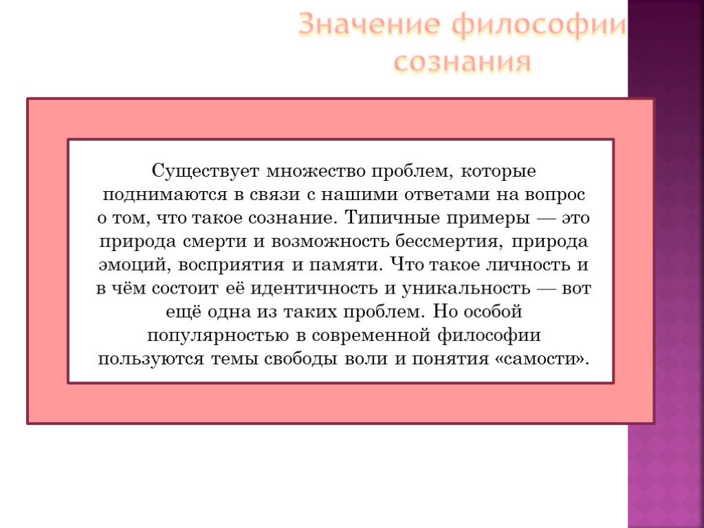 Сознание в философии презентация