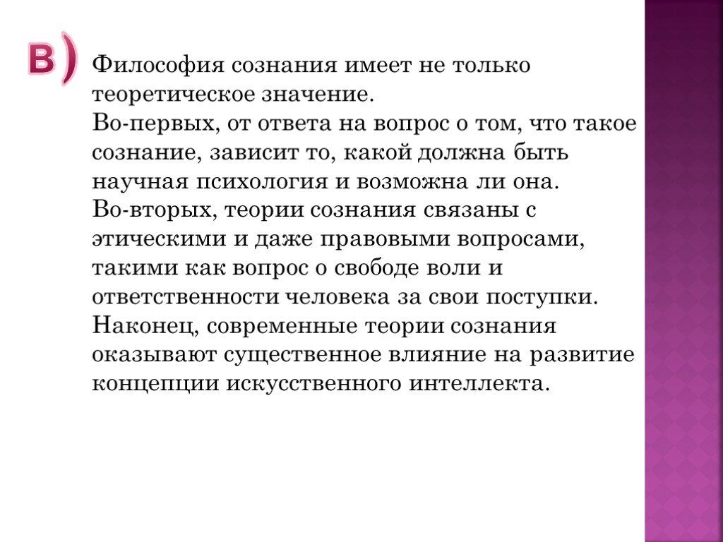 Философия тема сознание. Рассудок это в философии. Теоретическое сознание в философии это. Правовое сознание это в философии. Философия красоты.