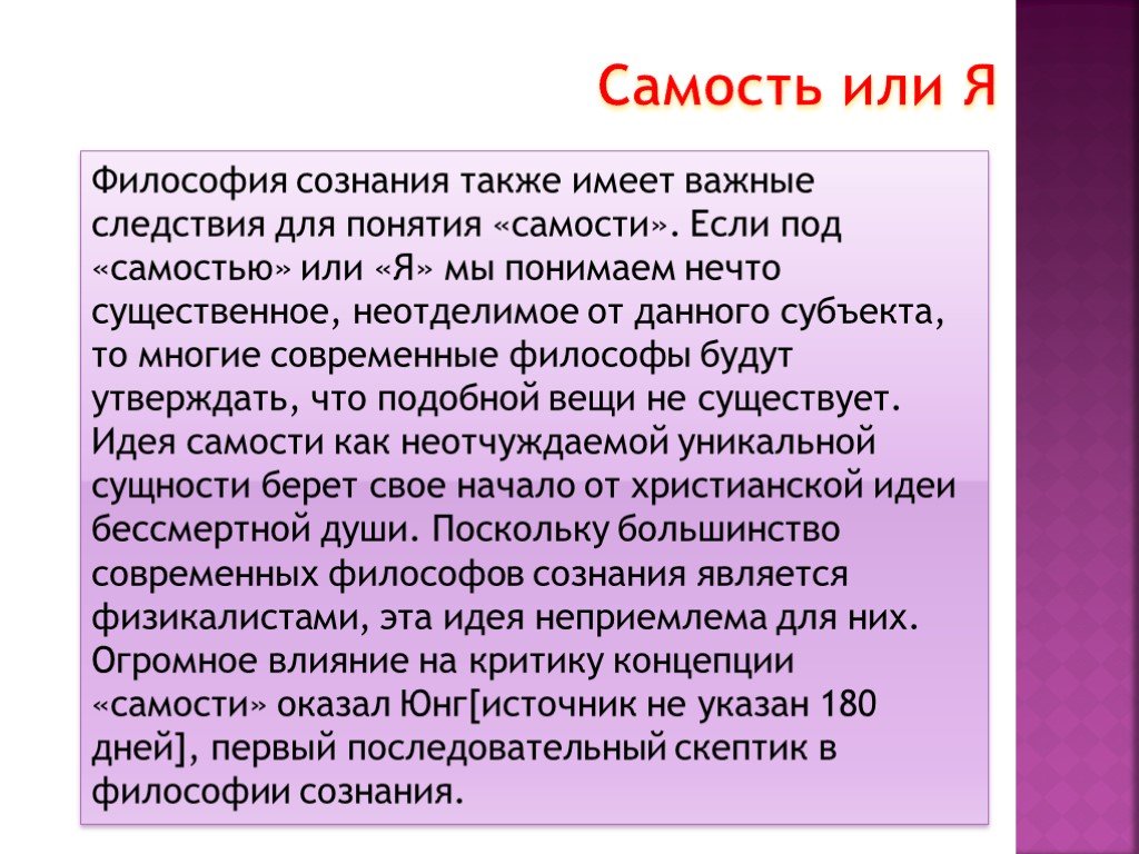 Самость это в психологии. Самость. Архетип Самость. Самость Юнг.