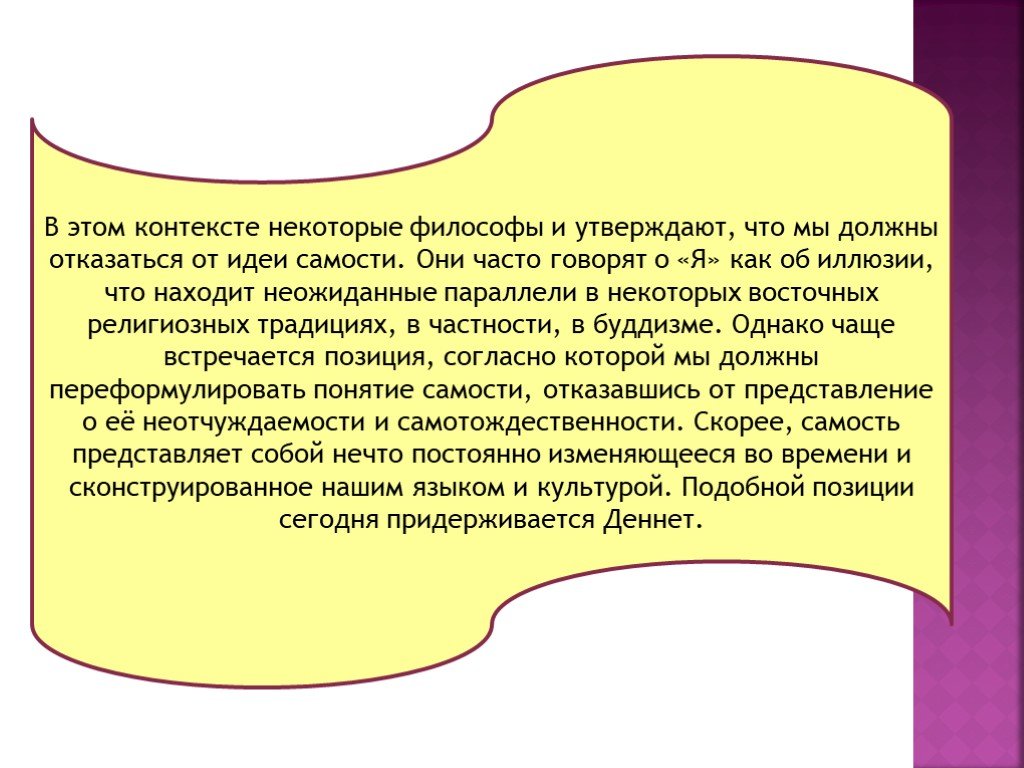 Слово в некоторых контекстах. Самость это в философии. В этом контексте.