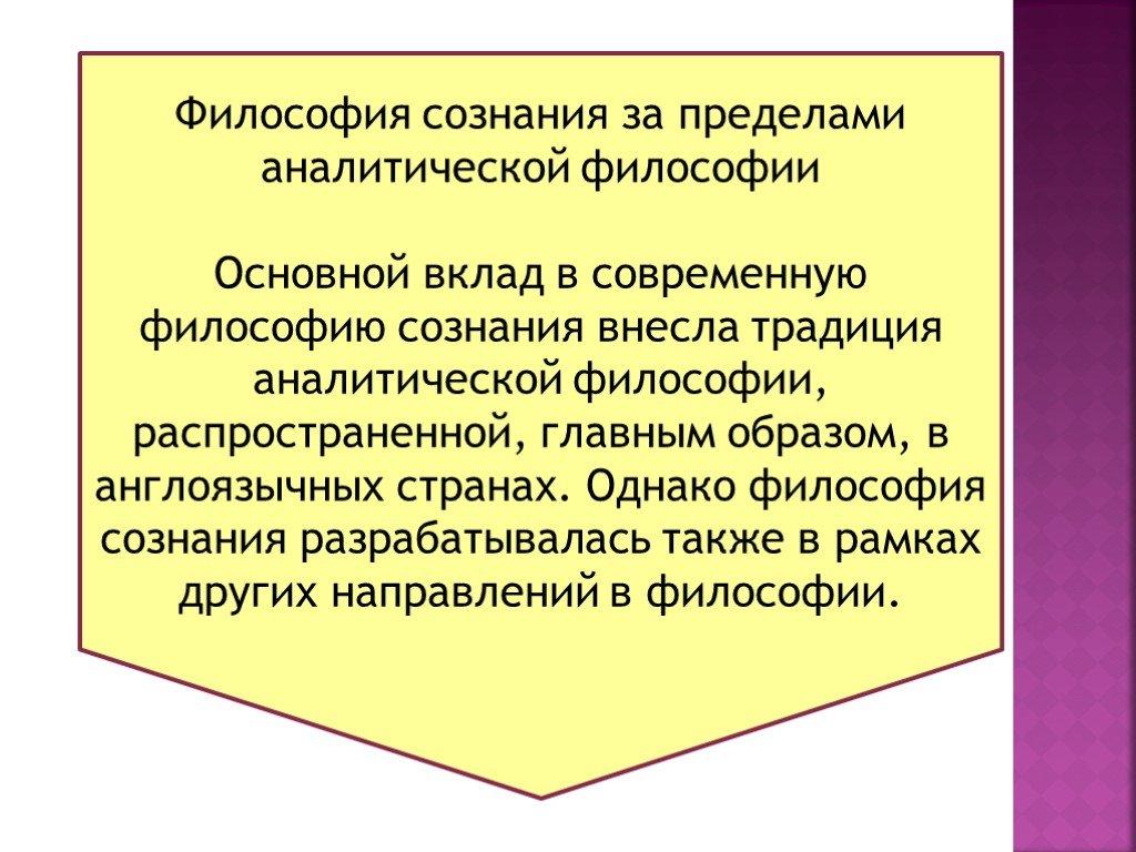 Аналитическая философия презентация