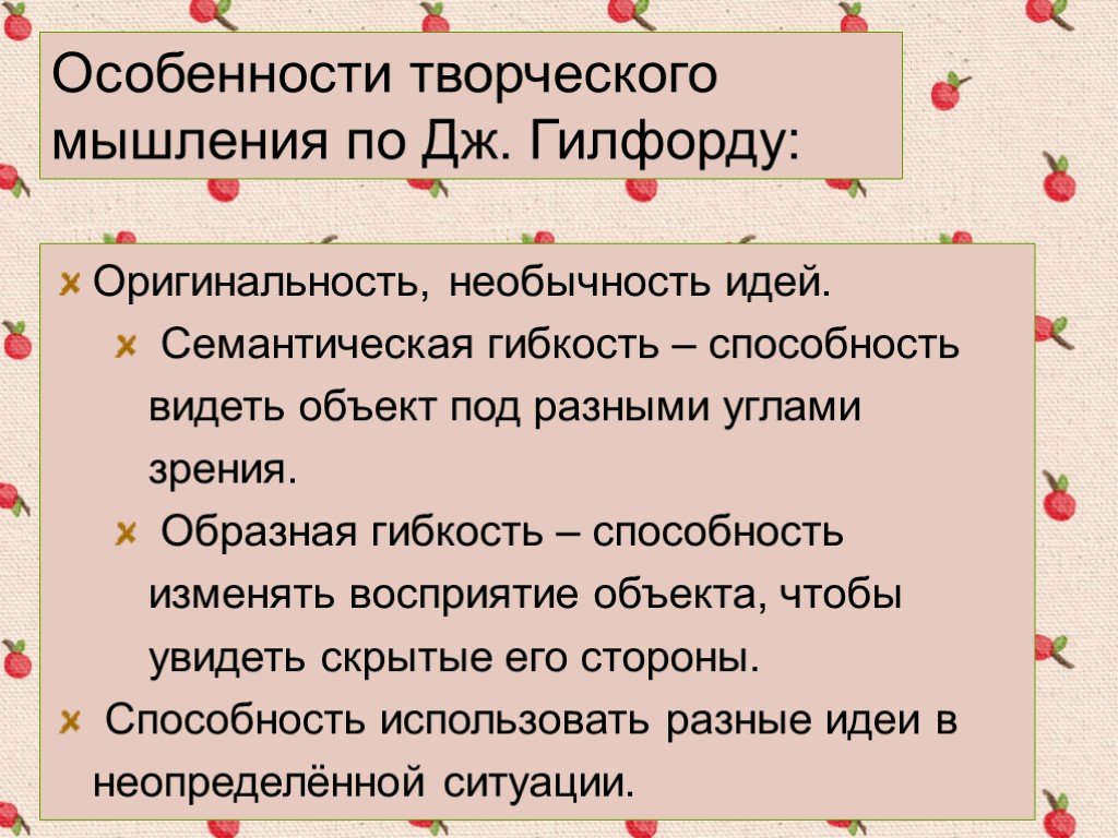 Креативное мышление презентация