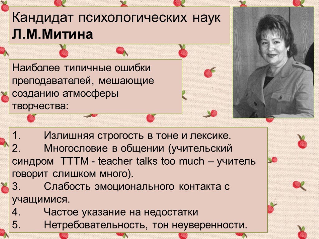 Кандидат психологических. Портрет идеального педагога (л.м.Митина). Кандидат психологических наук. Митина л м психология. Фото л.м.Митина.