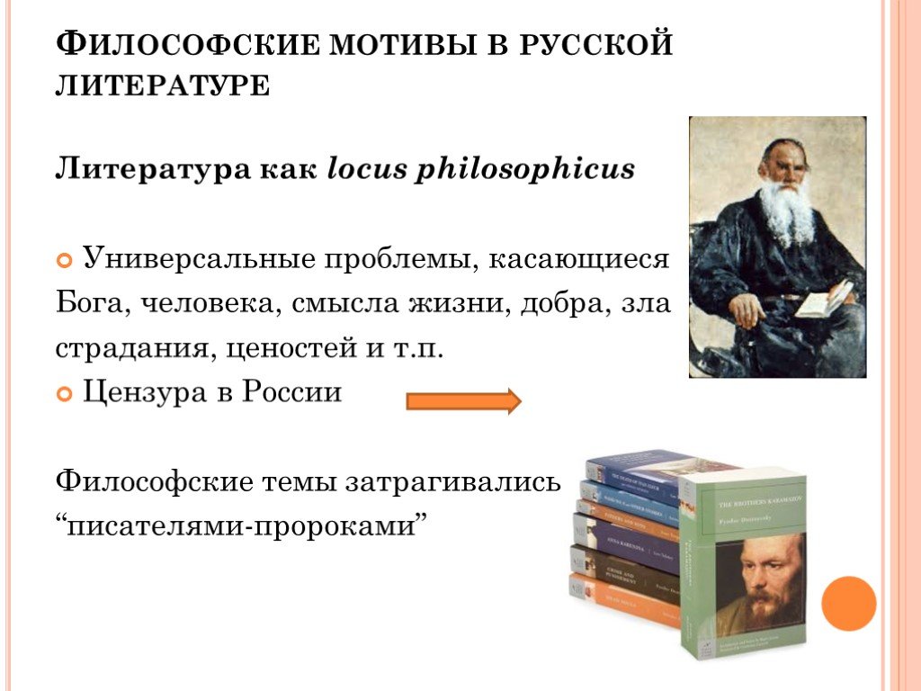 Философская литература жанры. Философские мотивы. Философия литературы. Философские темы. Философичность русской литературы.