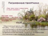 Письменные памятники. Единственный текст, действительно представляющий его идеи, — это «Лунь юй» («Беседы и суждения»), составленный из школьных записей Конфуция его учениками уже после смерти мыслителя. Книга написана на древнекитайском языке, состоит из двадцати глав. Составление книги заняло от 3