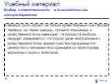 Важную роль играют не только нравственные чувства как таковые, но также эмоции, прямого отношения к нравственности не имеющие – в процессе выбора нередко оказывается, что порой даже нейтральные с нравственной точки зрения чувства окрашиваются ценностно и начинают восприниматься через призму моральны