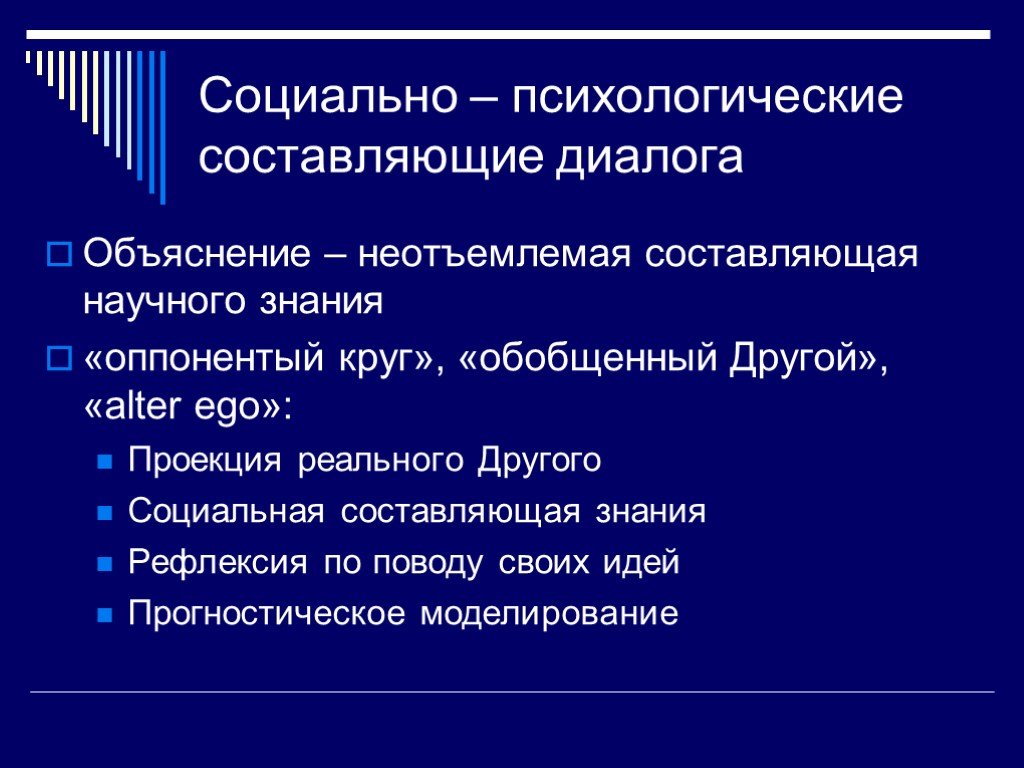 Составляющие знания. Составляющие знаний. Неотъемлемые составляющие. Обобщенный другой. Обобщённый другой.