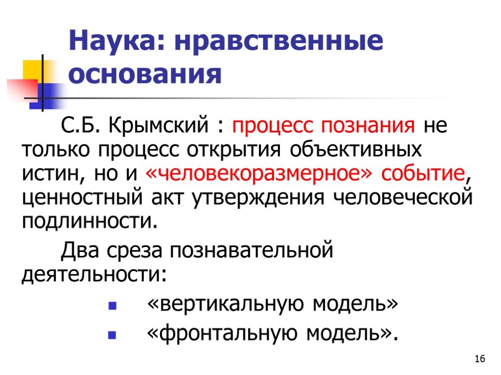 Нравственно научное. Научные основания нравственности. Вера наука нравственность. Основание морали знание. Событийно-ценностные.