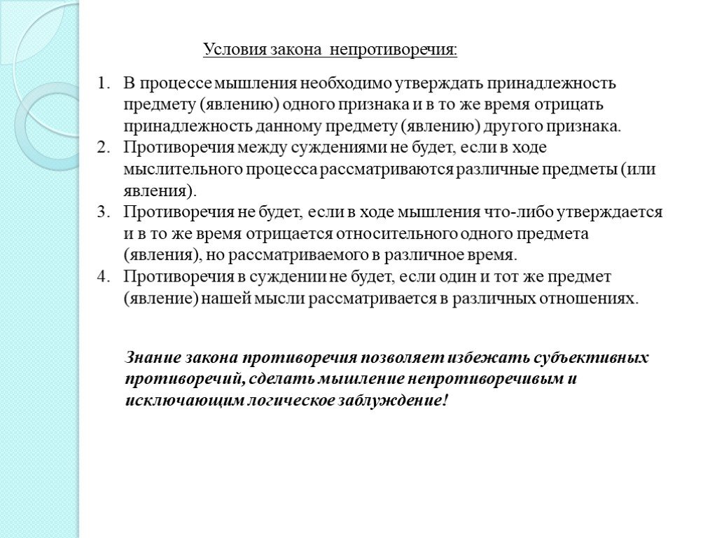 Надо утверждение. Закон непротиворечия противоречия примеры. Противоречие в логике примеры. Закон противоречия и непротиворечия логика. Закон непротиворечия - это закон мышления.