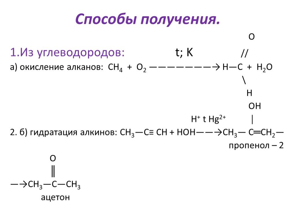 Реакция окисления алканов. Получение альдегида из алкана. Способы получения альдегидов из алкинов. Алканы в альдегиды реакция. Окислен е алканов до альдегидов.