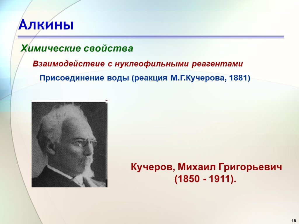 Кучеров михаил григорьевич презентация