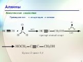 Алкины Слайд: 32
