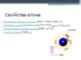 Свойства атома. Название, символ, номер Неон / Neon (Ne), 10 Атомная масса (молярная масса)20,1797(6) а. е. м. (г/моль) Электронная конфигурация[He] 2s2 2p6 Радиус атома? (38) пм