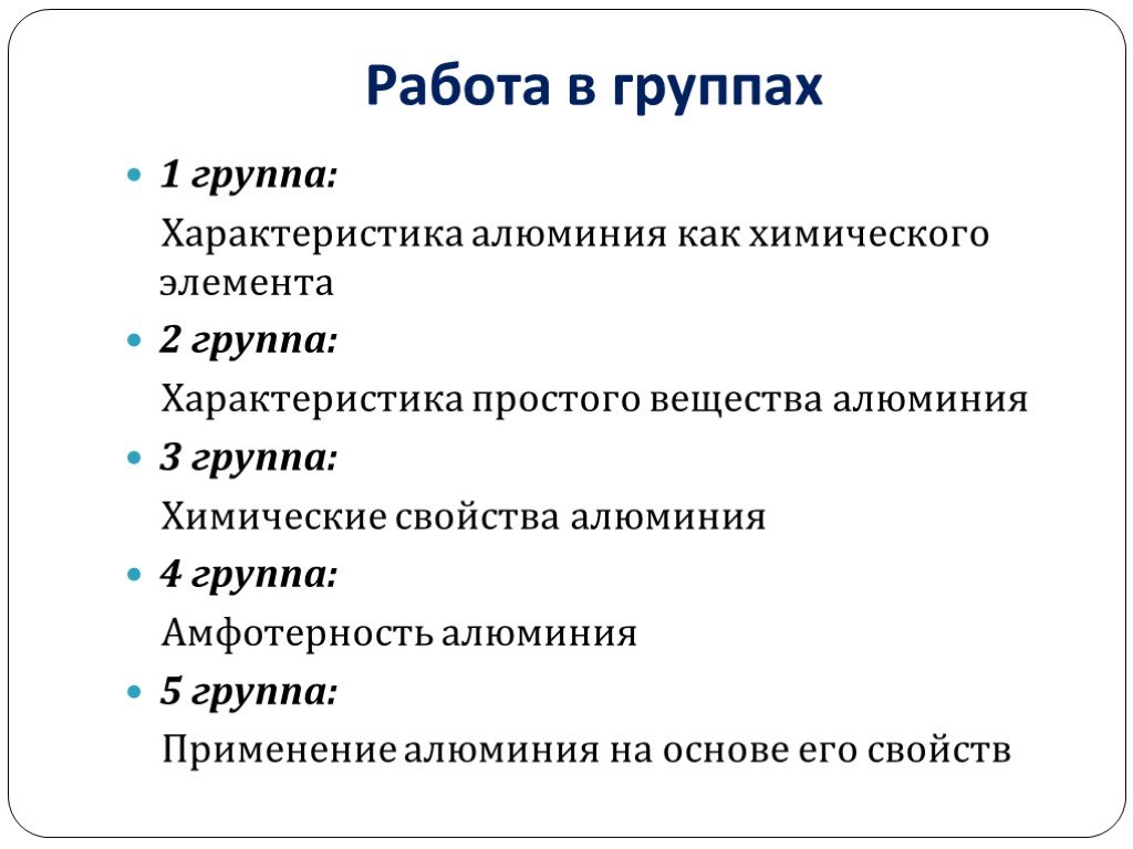 Характеристика алюминия. Хар ка алюминия. Алюминий характеристика элемента по плану. Дать характеристику алюминию. Характеристика алюминия химия по плану.