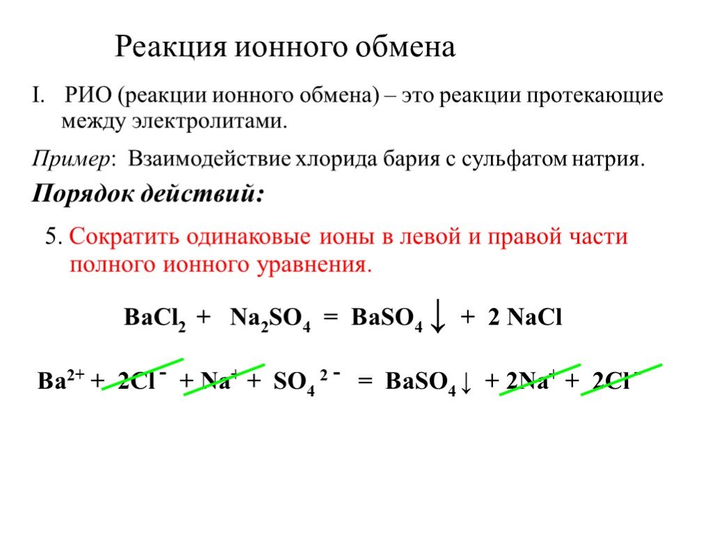 Уравнение ионных реакций таблица