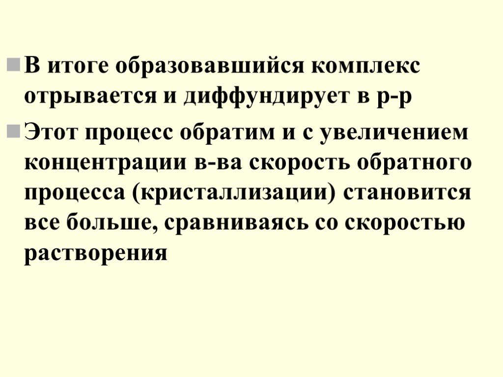 Как увеличить концентрацию. Диффундировать это. Диффундирует. В итоге образовалось.