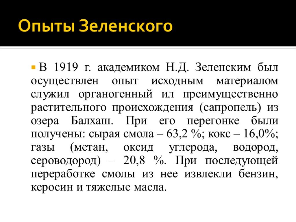 Происхождение нефти. Происхождение нефти доклад по химии. Как образуется нефть кратко. Каково происхождение нефти химия кратко. Нефть органогенные.