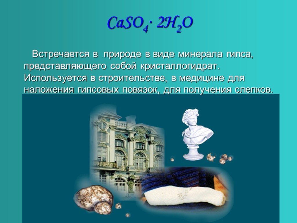 Caso4 класс соединения. Caso4 2h2o применение. CA В природе встречается в виде. Гипс кристаллогидрат. Щелочноземельные металлы в медицине.