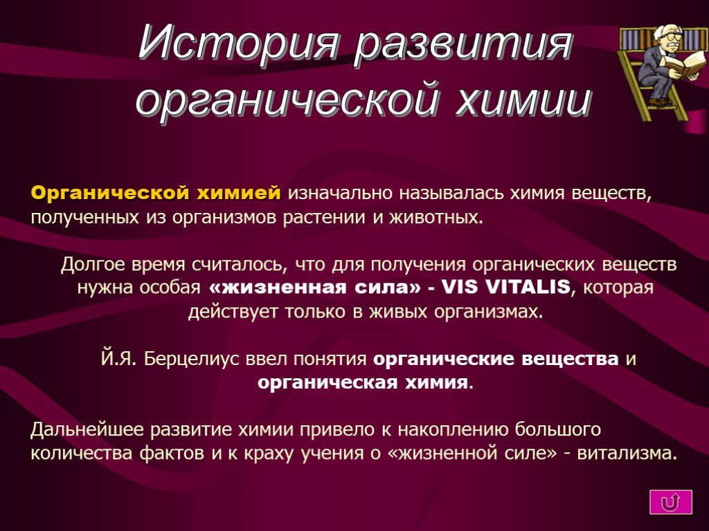 Презентация по органической химии 10 класс