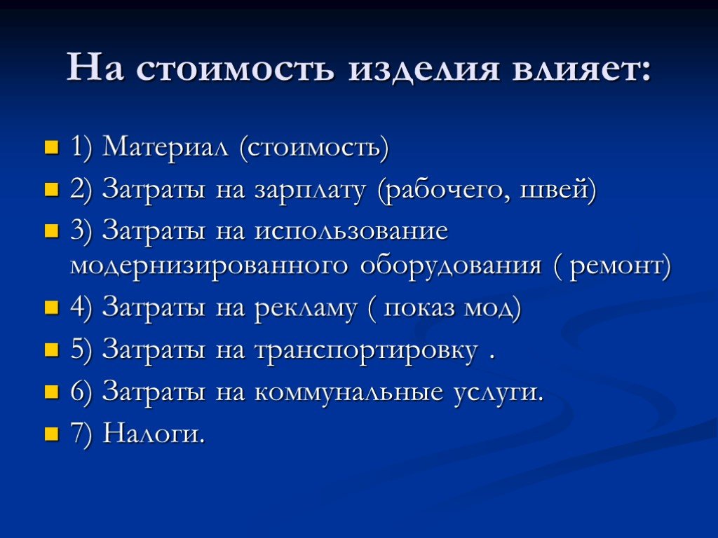 Презентация на тему рентабельность