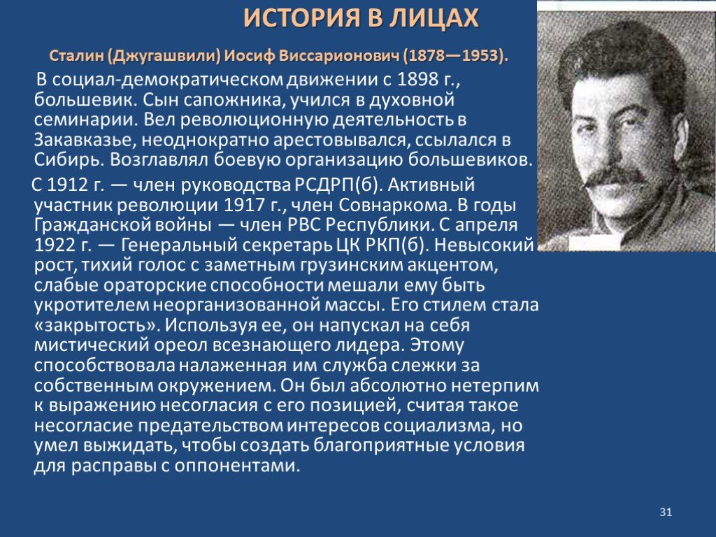 Историческая личность сталин. Иосиф Виссарионович Сталин в 1878 году. Иосиф Джугашвили Сталин. Иосиф Джугашвили 1953. Сталин биография кратко.