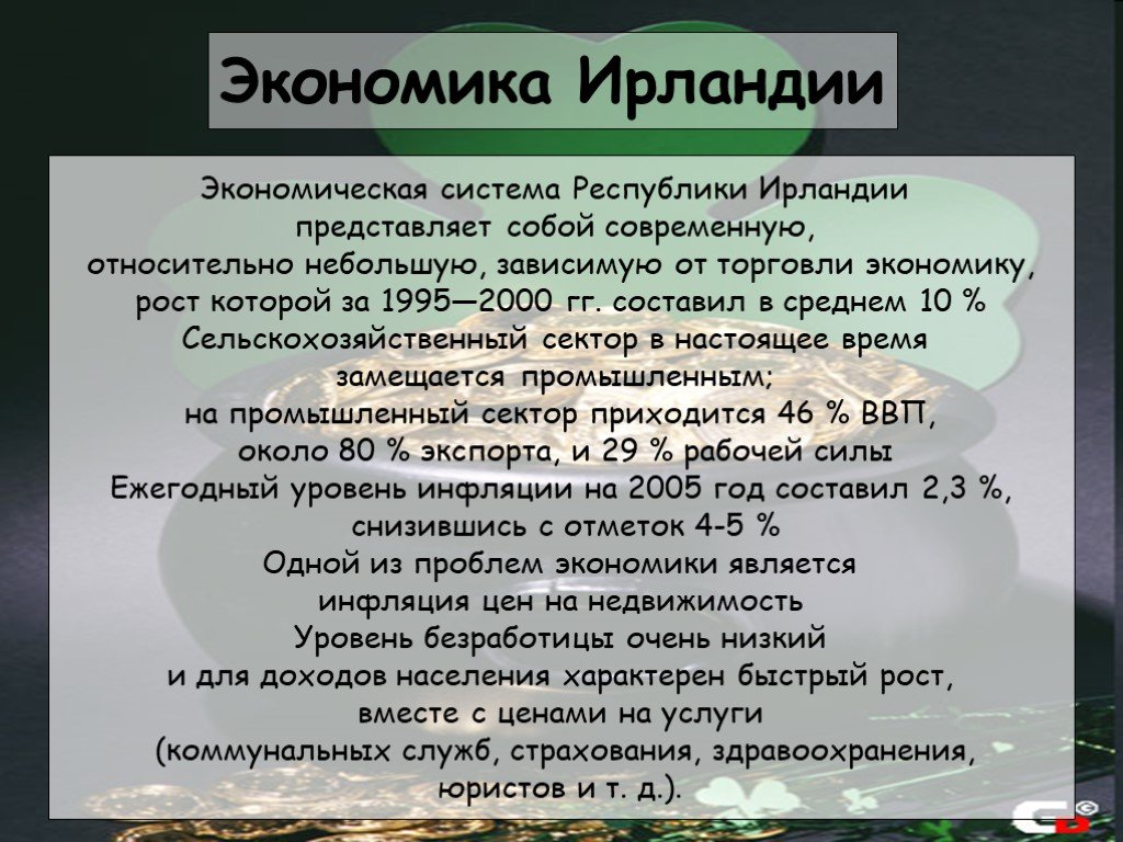 Ирландия характеристика страны по плану 7 класс география