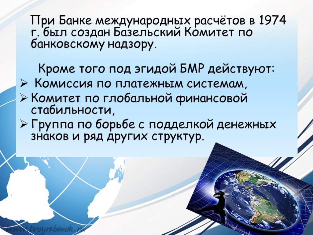 Банка международных расчетов. Международные расчеты презентация. Комитет по глобальной финансовой системе. Банк международных расчетов презентация.