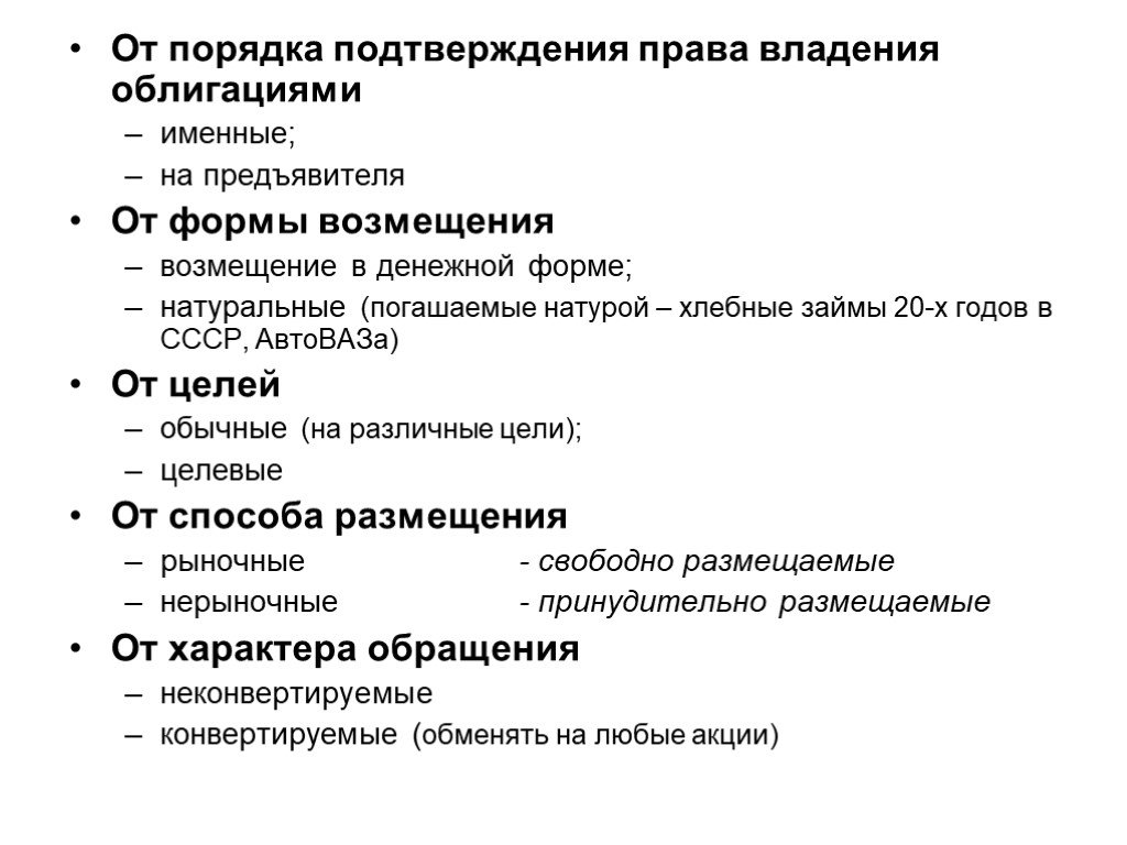 Порядок подтверждения. Виды ценных бумаг именные и на предъявителя. Ценные бумаги именные и на предъявителя примеры. Порядок владения облигации. Форма владения облигацией.