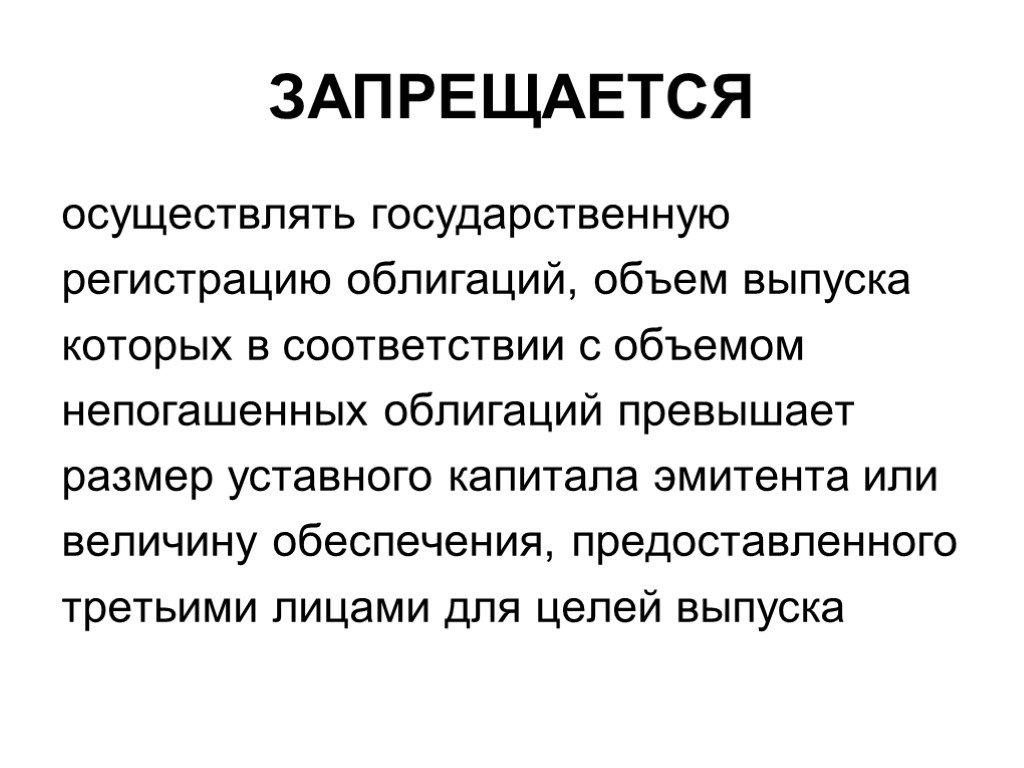 Уставный капитал эмитента. Облигации презентация. Цель выпуска облигаций. Презентация по ценным бумагам. Прямые цели выпуска облигаций выполняют такие задачи как.