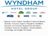 бренды сетей отелей: Wyndham Hotels and Resorts, Ramada, Days Inn, Super 8, Wingate by Wyndham, Baymont Inn & Suites, Microtel Inns and Suites, Hawthorn Suites by Wyndham, Howard Johnson, Travelodge and Knights Inn brands.