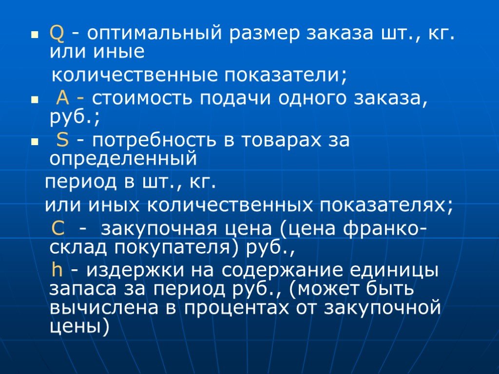 Франко склад покупателя что это. Оптимальный размер экономика. Стоимость подачи одного заказа это. Q оптимальное.