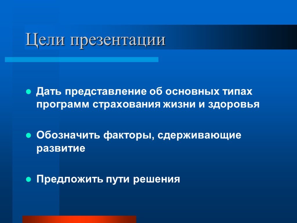 Презентация целей. Цель для презентации. Основные цели презентации. Цель данной презентации. Основные цели слайд.