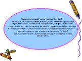 Корректирующий налог (corrective tax) — это налог на выпуск экономических благ, характеризующихся отрицательным извнешними эффектами, который повышает предельные частные издержки до уровня предельных общественных. В нашем примере с целлюлозно-бумажным комбинатом налог (tax-T), равный предельным внеш