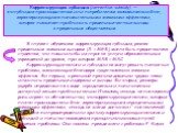 В случае с обучением корректирующая субсидия, равная предельным внешним выгодам (S = МЕВ), могла быть предоставлена студентам, что повысило бы их спрос на услуги образовательных учреждений до уровня, при котором MSB = MSC. Корректирующие налоги и субсидии не могут решить полностью проблемы, возникаю