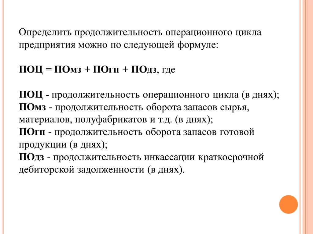 Определение срока. Продолжительность операционного цикла формула. Продолжительность операционного цикла формула по балансу по строкам. Продолжительность операционного цикла рассчитывается по формуле. Продолжительность операционного цикла в днях формула по балансу.