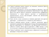 Главный аудитор должен принять во внимание значимые факты, отмеченные другим аудитором. Главный аудитор должен счесть целесообразным обсудить с другим аудитором и руководством компонента отмеченные в ходе аудита факты или другие аспекты, влияющие на финансовую информацию компонента, а также принять 