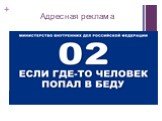Социальная реклама в России Слайд: 11