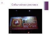 Социальная реклама в России Слайд: 14