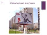 Социальная реклама в России Слайд: 15