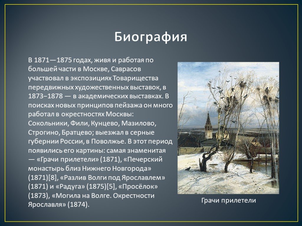 Произведения алексея саврасова. Картины Алексея Кондратьевича Саврасова.