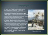 В 1871—1875 годах, живя и работая по большей части в Москве, Саврасов участвовал в экспозициях Товарищества передвижных художественных выставок, в 1873−1878 — в академических выставках. В поисках новых принципов пейзажа он много работал в окрестностях Москвы: Сокольники, Фили, Кунцево, Мазилово, Стр