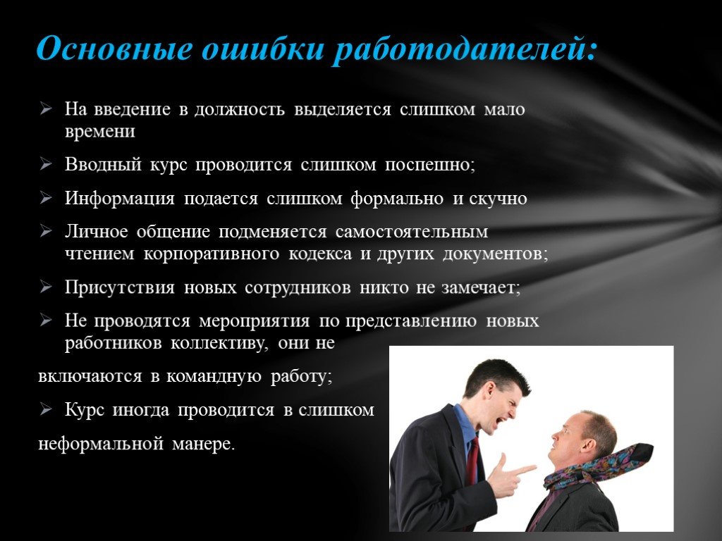 Поданная информация. Ввод в должность нового сотрудника. Введение в должность сотрудника. Введение в работу нового сотрудника. Введение в должность новых сотрудников.