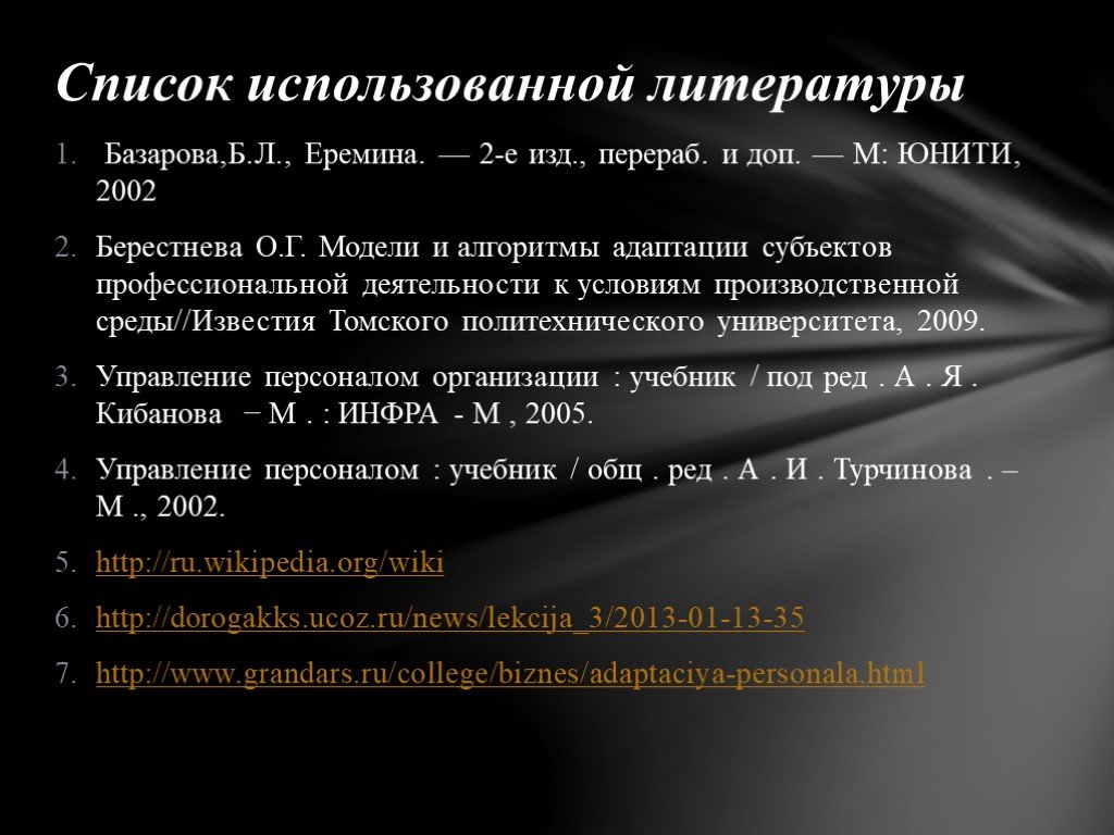 Перераб и доп. Модели Базарова и Ерёмина. Классификация Базарова и Еремина. Базаров т.ю. и Еремин б.л.. Классификация т.ю Базарова и б.л. Еремин.