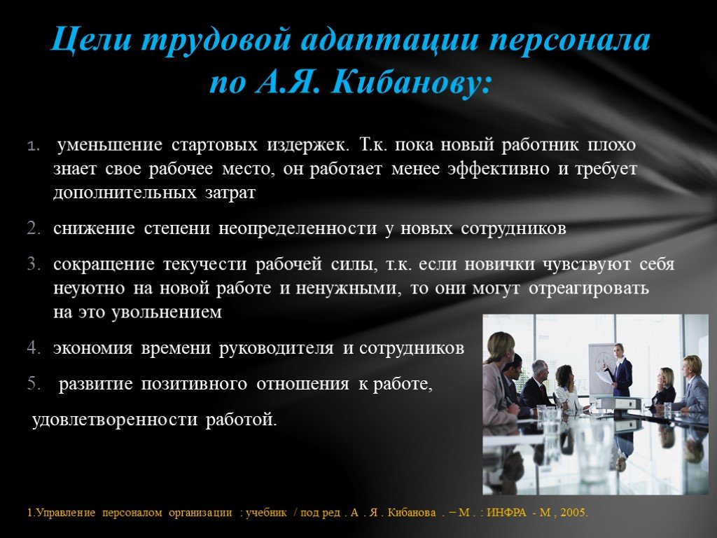 Цель трудовой. Цели трудовой адаптации. Цели адаптации персонала. Цель адаптации сотрудника. Трудовая адаптация персонала.